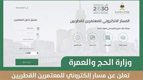 بوابة العمرة الإلكترونية السعودية